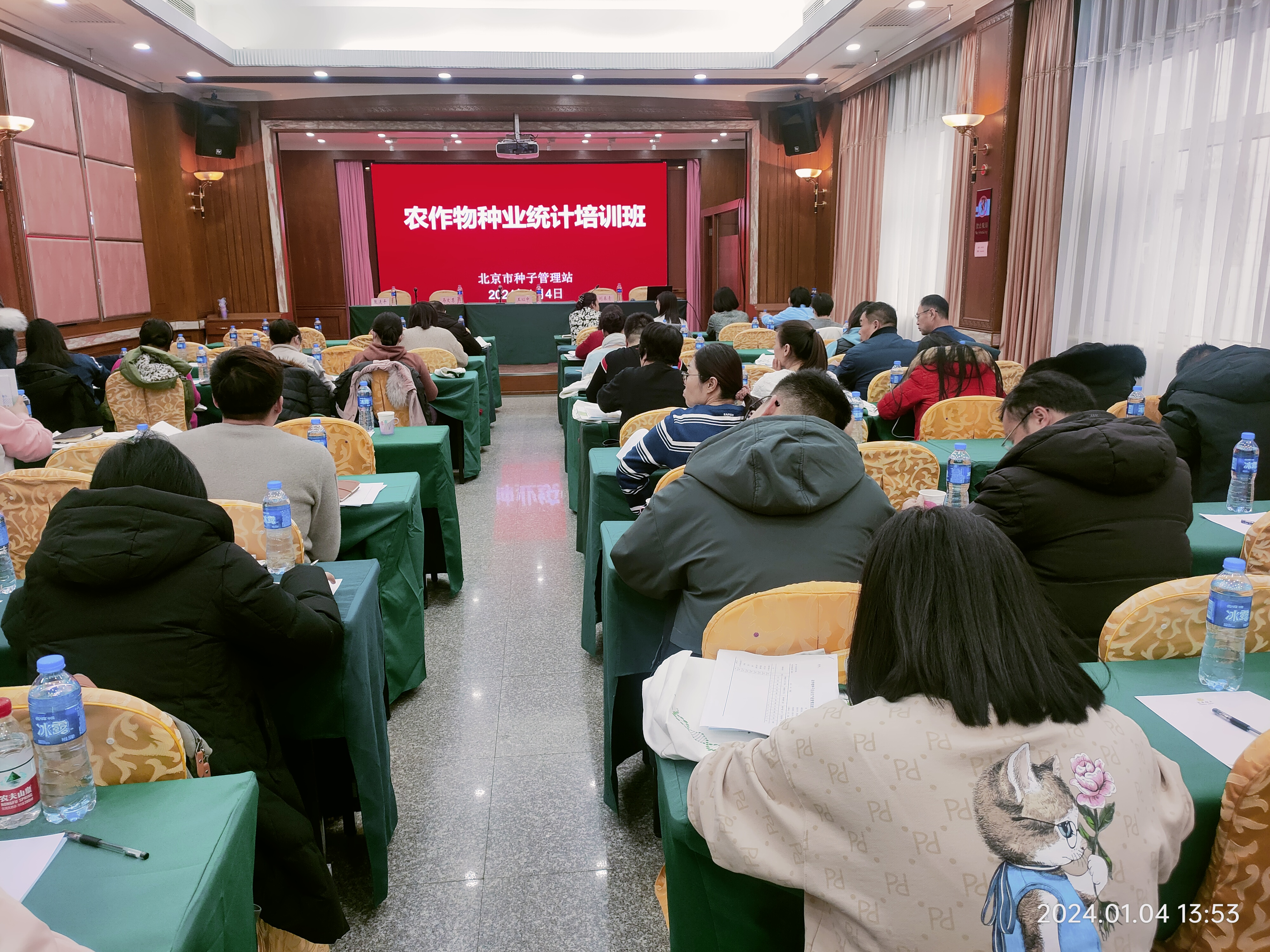 2024年1月4号金粒公司參加北京市種(zhǒng)子管理站舉辦的持證企業業務培訓班.jpg